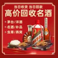 苏州太仓市烟酒回收:茅台酒,酒瓶,洋酒,名酒,冬虫夏草,老酒,苏州太仓市跃国烟酒经营部